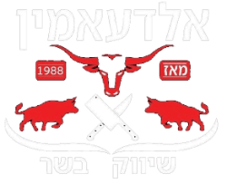 אלדעאמין שיווק בשר בע״מ